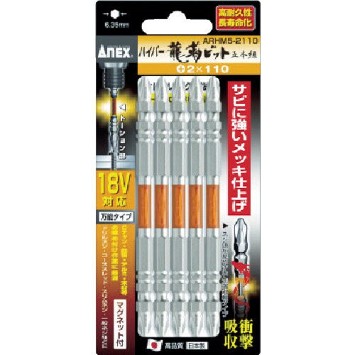 ハイパー龍靭ビット5本組 両頭 +2×110