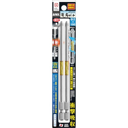 龍靭ビット2本組 段付 +2×150