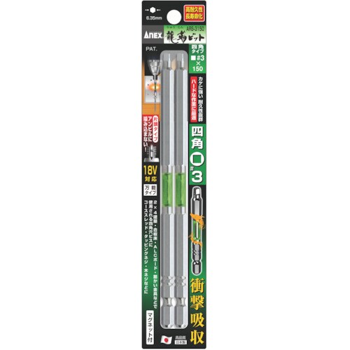 龍靭ビット四角タイプ2本組片頭■#3×150