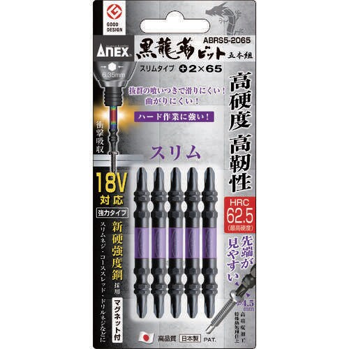 黒龍靭ビットスリムタイプ5本組 両頭 +2×65