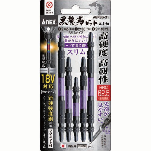 黒龍靭ビットスリムタイプ5本組アソートセット