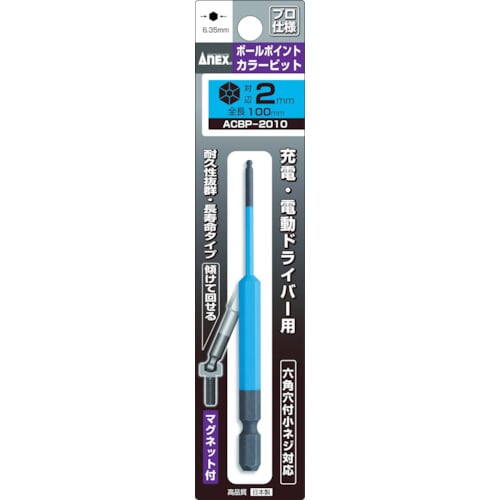 ボールポイントカラービット 1本組対辺2×100
