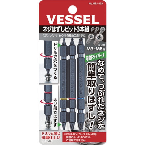 ネジはずしビットM3からM8NEJ−123