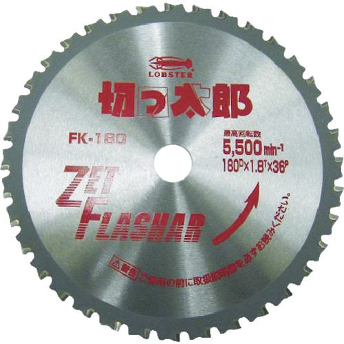鉄工用チップソー きっ太郎 180mm