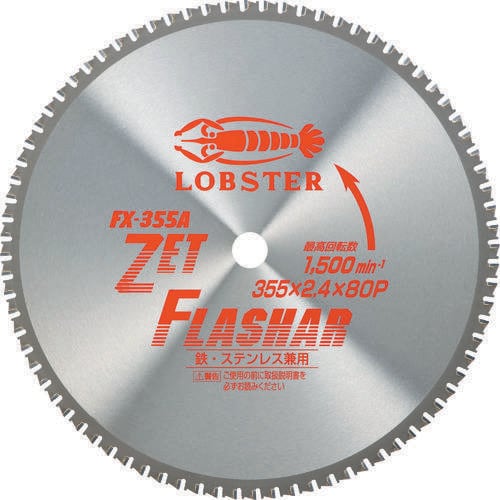 ゼットフラッシャー355mm