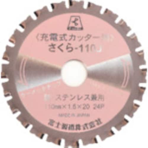 サーメットチップソー さくら110J