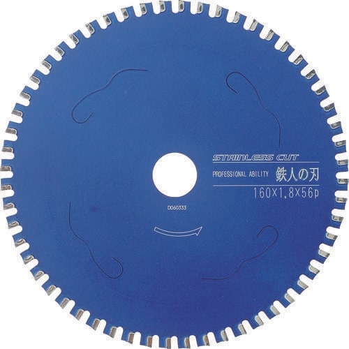 鉄人の刃ステンレスカット Φ180