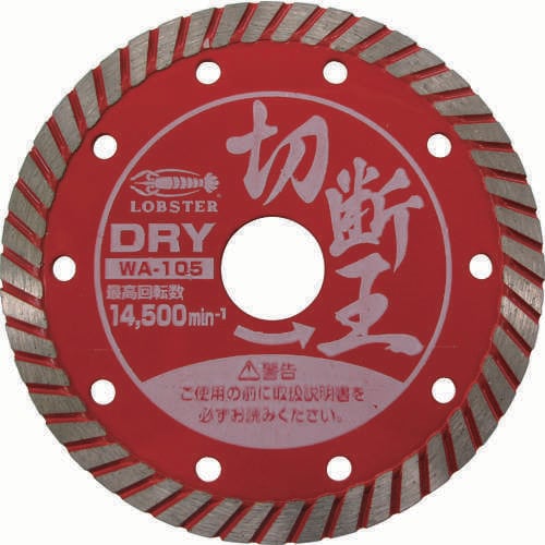 ダイヤモンドホイール(乾式)切断王 WA200