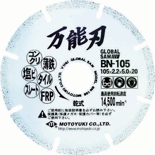 グローバルソー万能刃多種材切断用