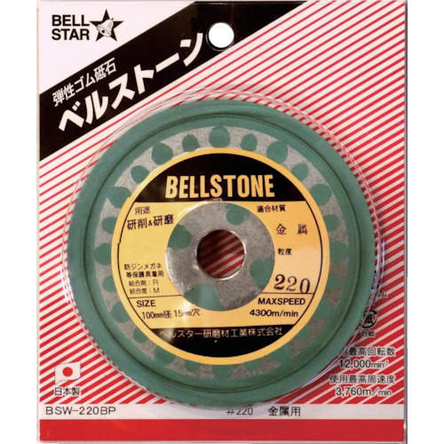ベルストーン1枚パック金属用#220