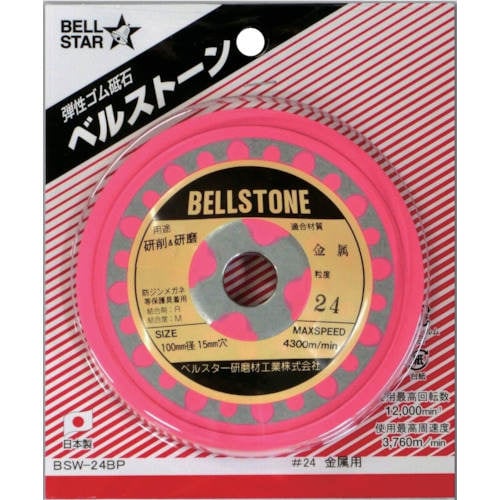 ベルストーン1枚パック金属用#24