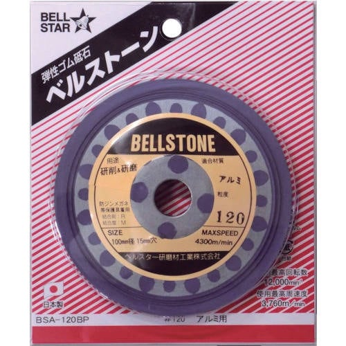 ベルストーン1枚パックアルミ用#120