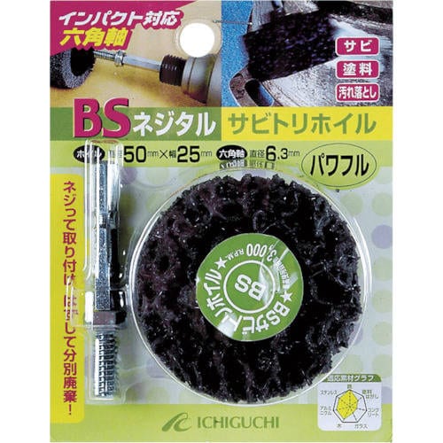 ネジタル−サビトリホイル(六角軸) 84803