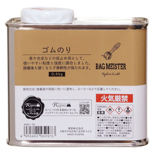 バッグマイスター ゴムのり 0.4kg