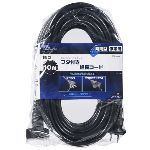 防雨型作業用フタ付きコード1口10m