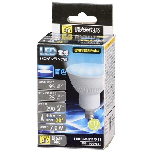 LEDハロゲン電球 E11 7W 青色 中角