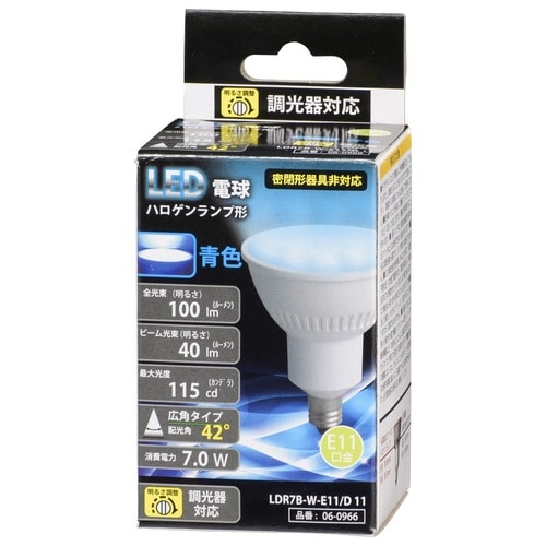 LEDハロゲン電球 E11 7W 青色 広角