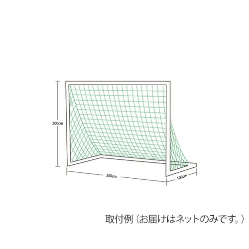 ミニサッカーゴールネット M102