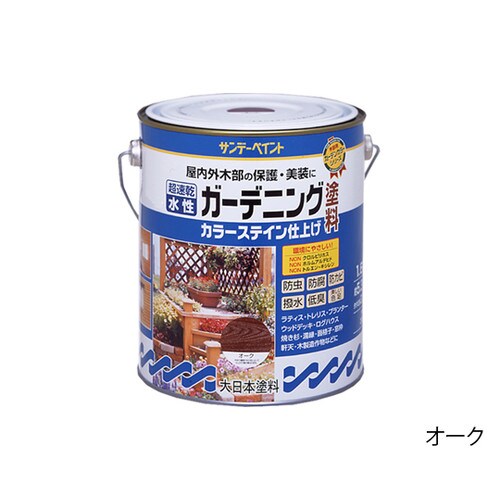 水性ガーデニング塗料カラー 1.6L マホガニー