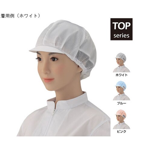 キャスケット制電 ホワイト