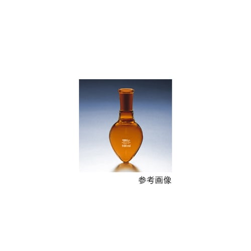 共通摺合せ梨型フラスコ(茶) 50mL 15/25