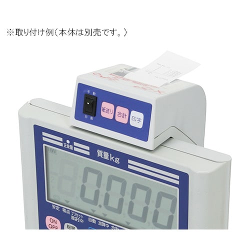 デジタル台秤 DP6800用 ジャーナルプリンタ