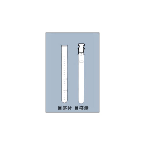試験管 リム付目盛付 16.5×165mm 50本