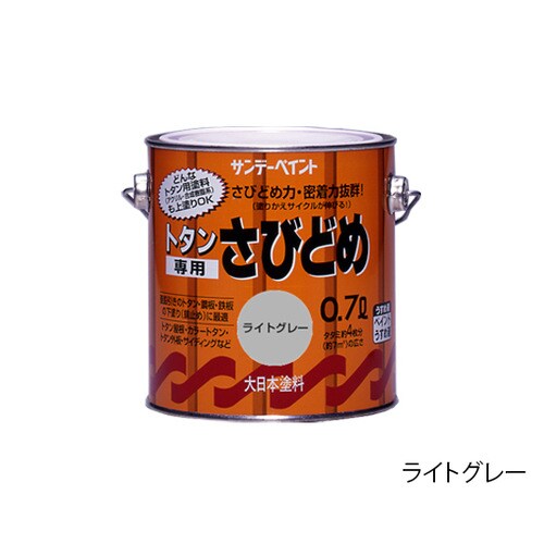 トタン専用さびどめ さび色 0.7L