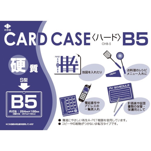リサイクルカードケース硬質タイプB5厚み0.4mm