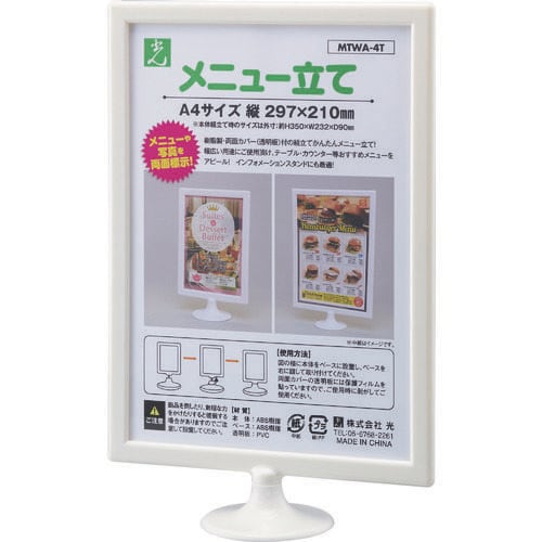 ミニスタンド・メニュー立てA4縦