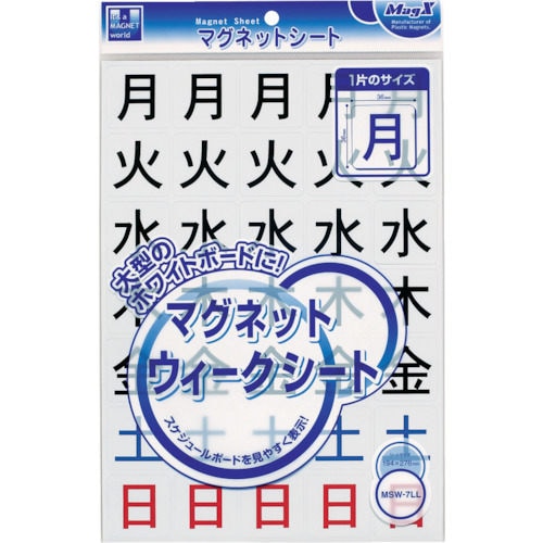 マグネットウィークシート曜日(特大)