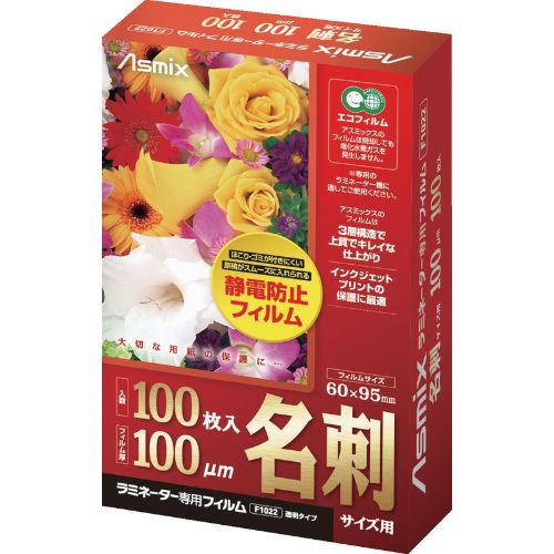 ラミネーター専用フィルム名刺サイズ