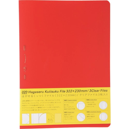 はがせるくっつくファイル レッド S6105