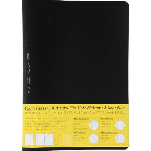 はがせるくっつくファイル ブラック S6108