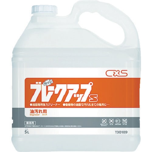 洗浄剤ブレークアップS5L