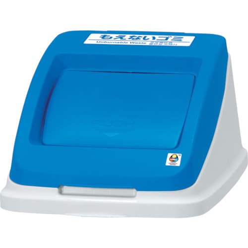 分別ペールCF50プッシュフタもえないブルー