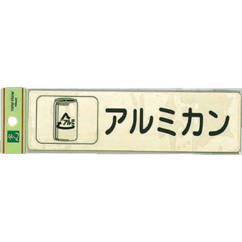 分別シールアルミカン