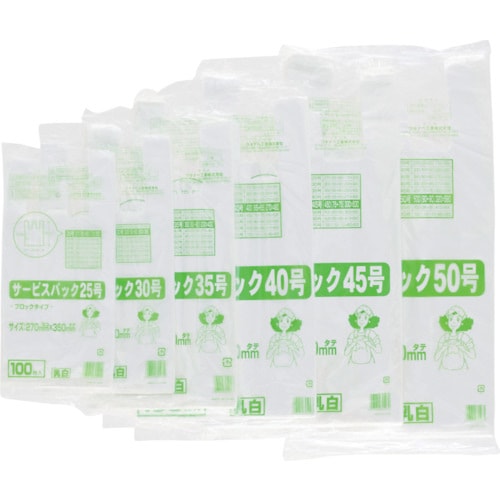 サービスバック25号ブロックタイプ