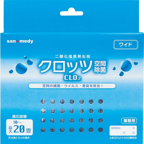クロッツ空間除菌60日間10ー20畳用