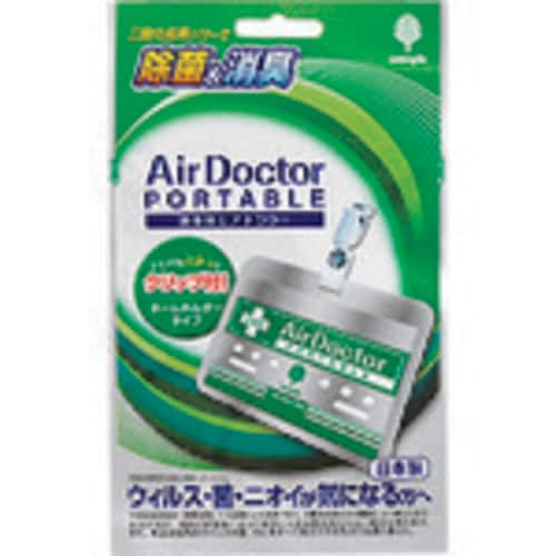 携帯用エアドクター消臭剤