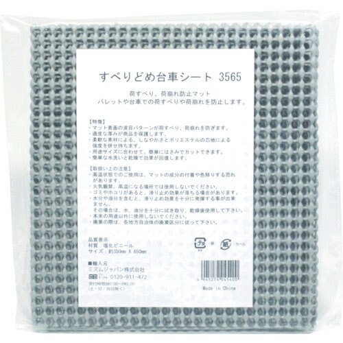 すべりどめ台車シート3565