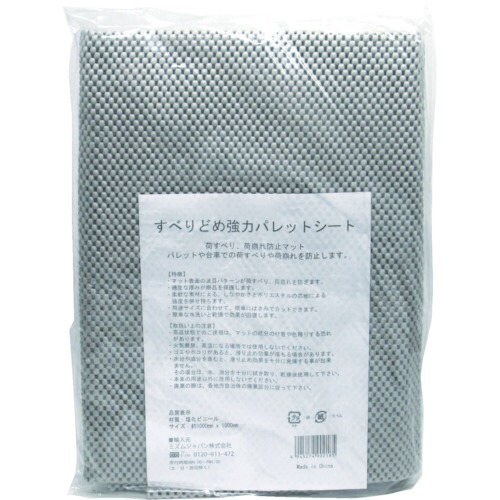 すべりどめ強力パレットシート