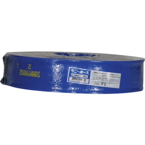 サニーホース50mmX30m