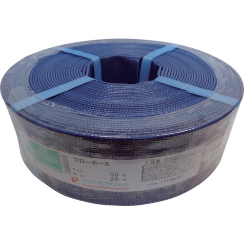 フローホース50A20m