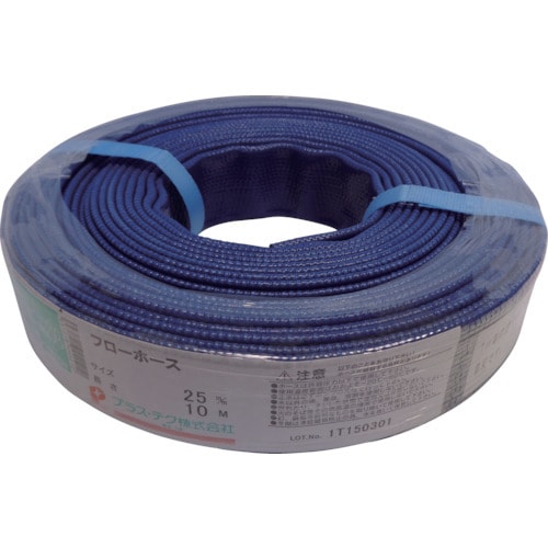 フローホース25A10m