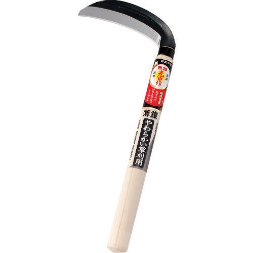 光山作片刃薄鎌120mm