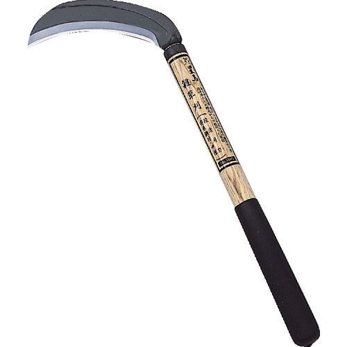 星馬雑草刈(段活用刃・安来鋼付・中厚)