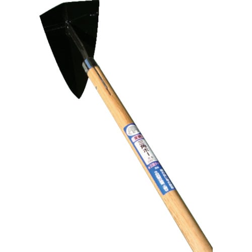 三角ホー240mm1350柄付