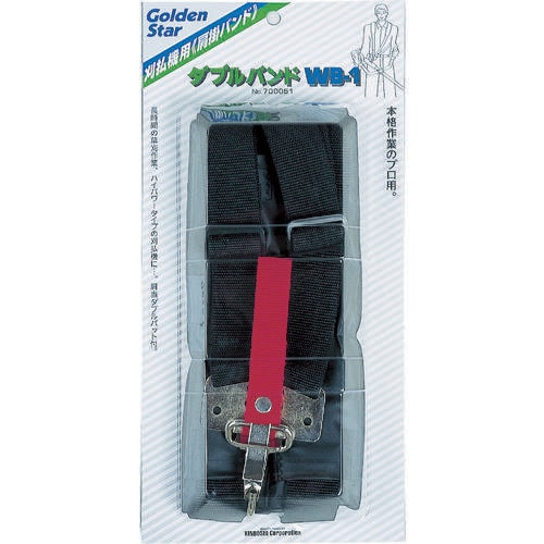 刈払機用肩掛けバンドダブル