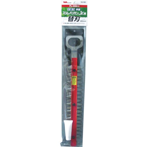 PL−3002用替刃260mm